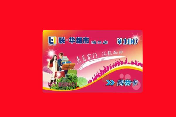 仁化县高价求购回收商超卡